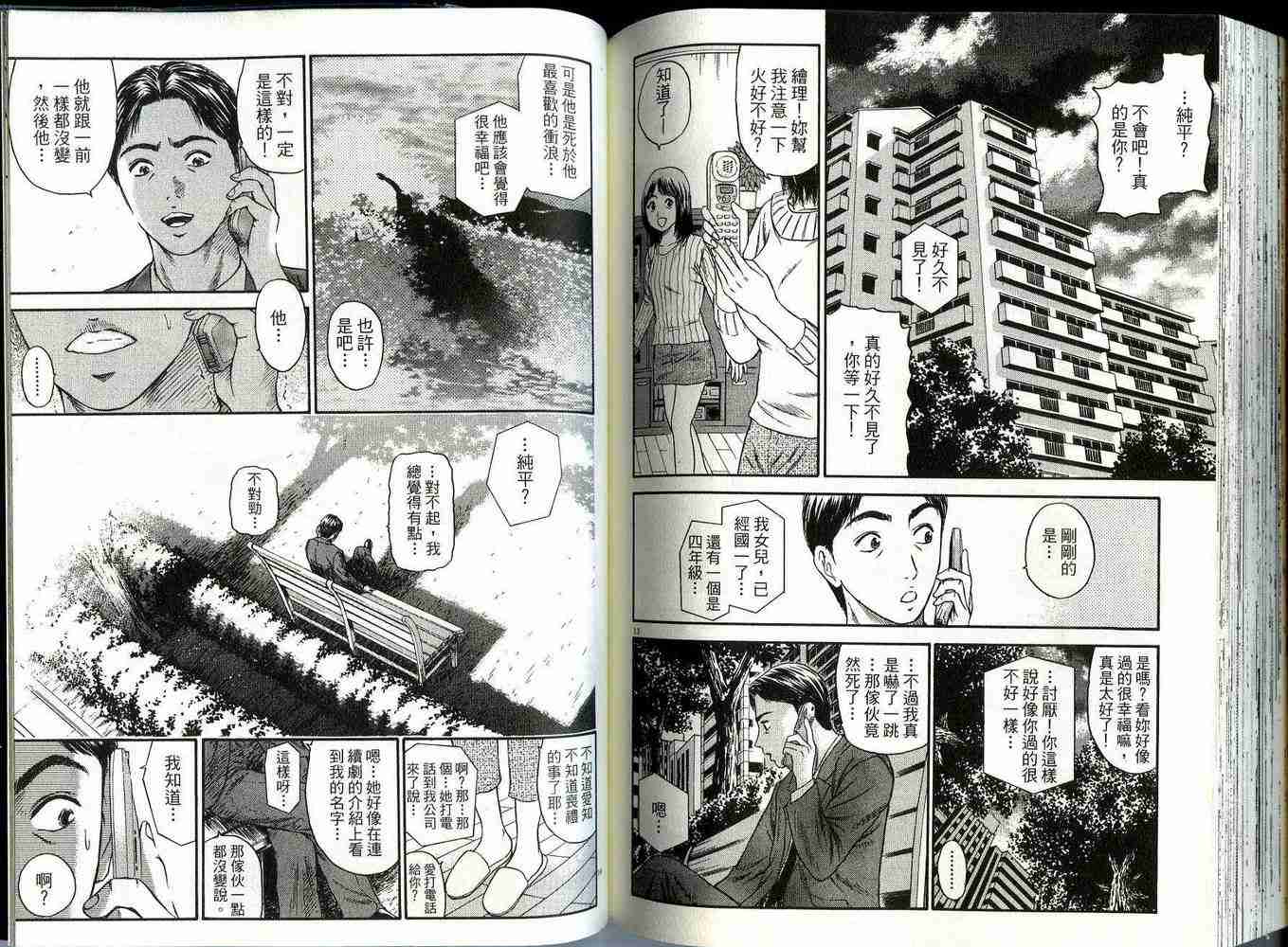 《东京80年代》漫画 03卷
