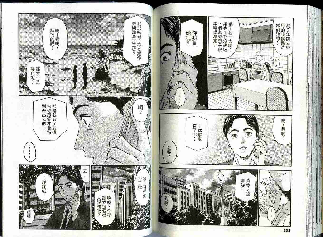 《东京80年代》漫画 03卷