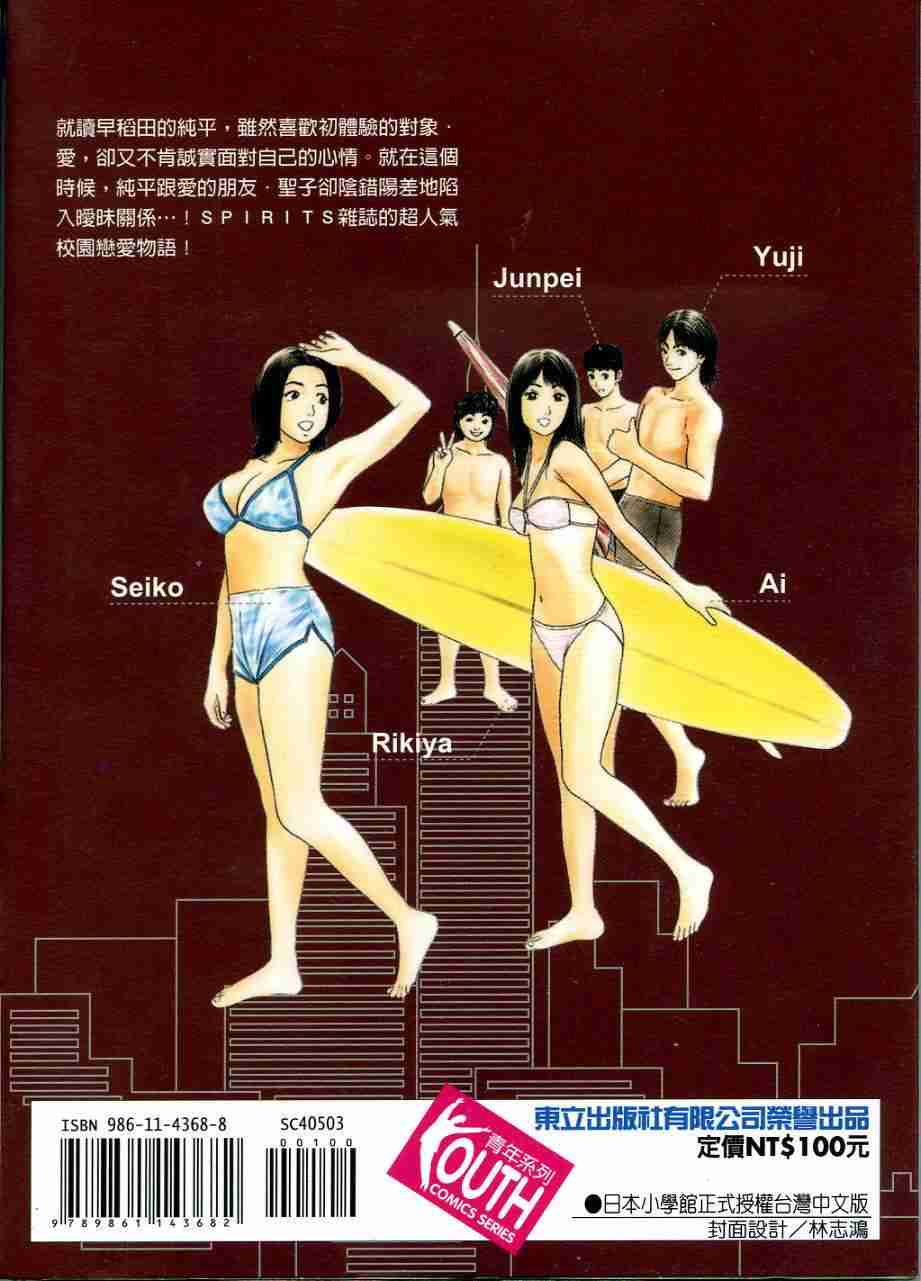 《东京80年代》漫画 03卷