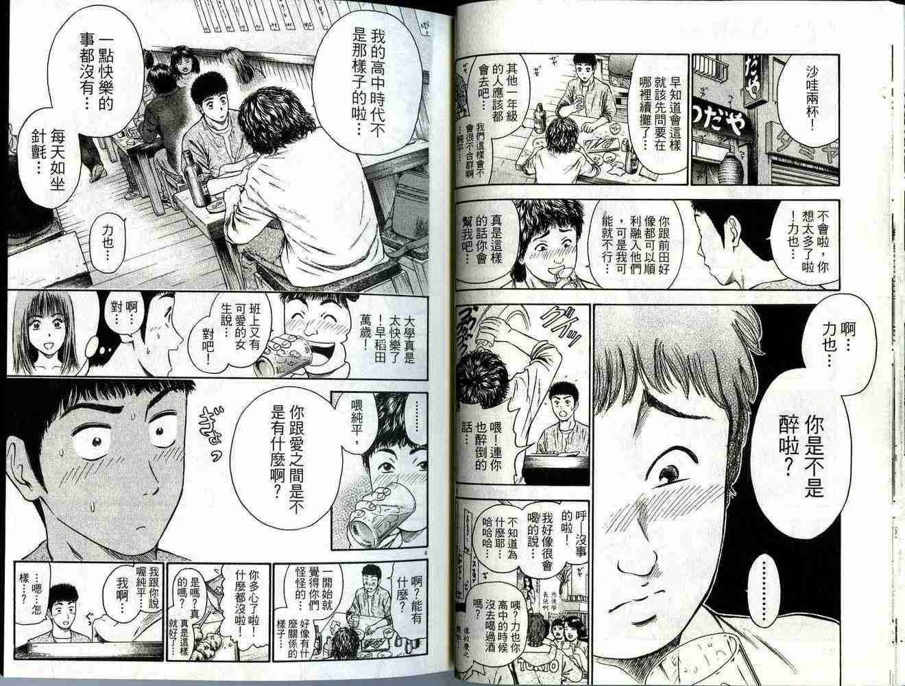 《东京80年代》漫画 02卷