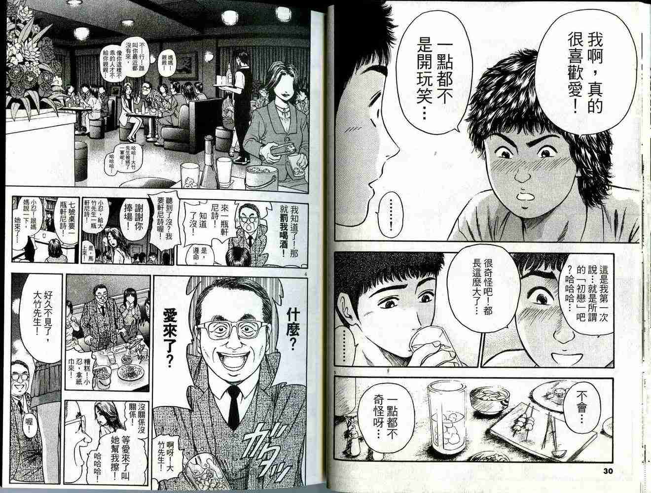 《东京80年代》漫画 02卷