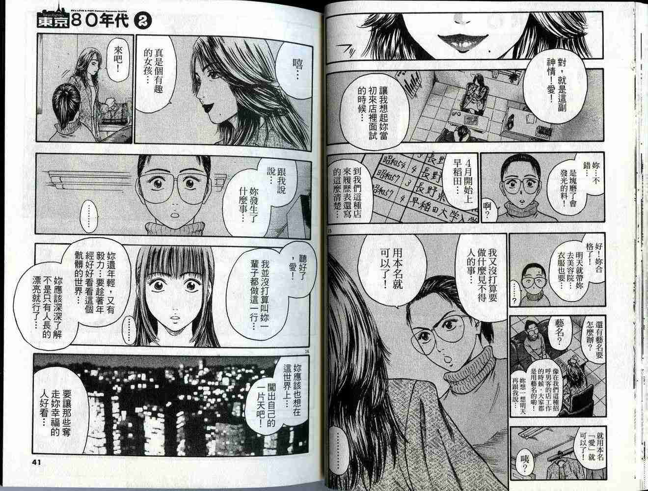 《东京80年代》漫画 02卷