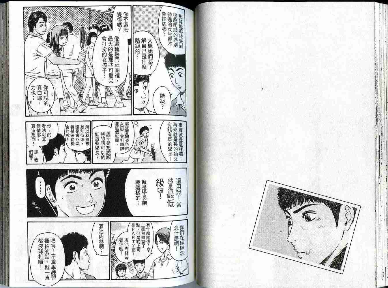 《东京80年代》漫画 02卷