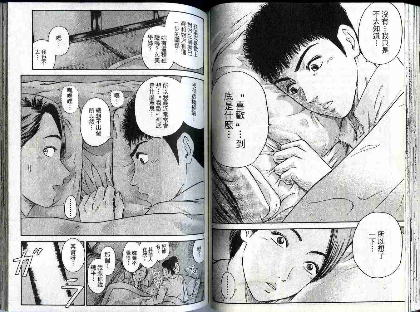 《东京80年代》漫画 02卷