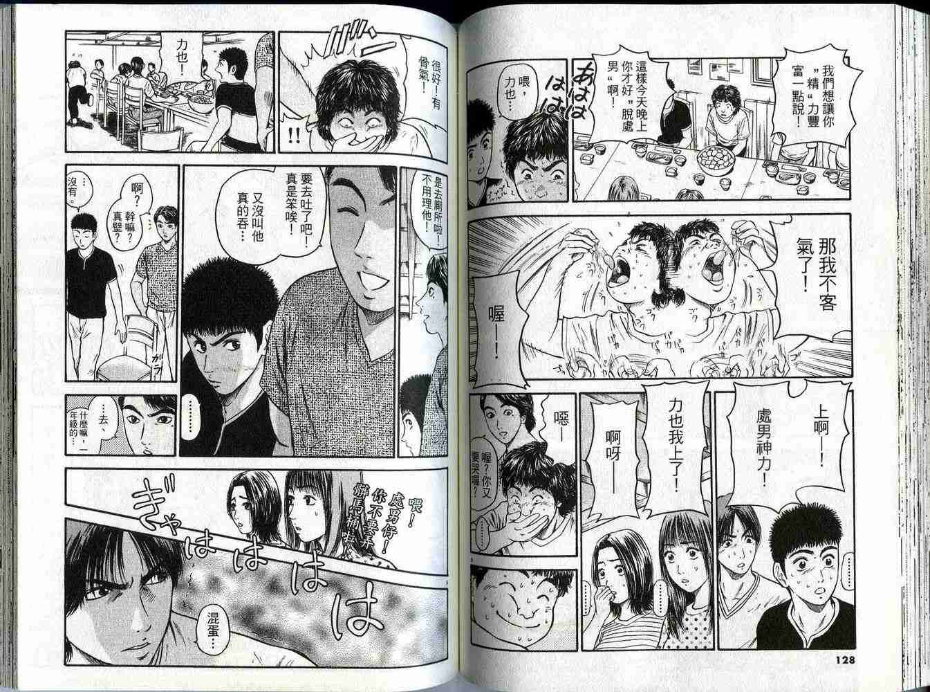 《东京80年代》漫画 02卷