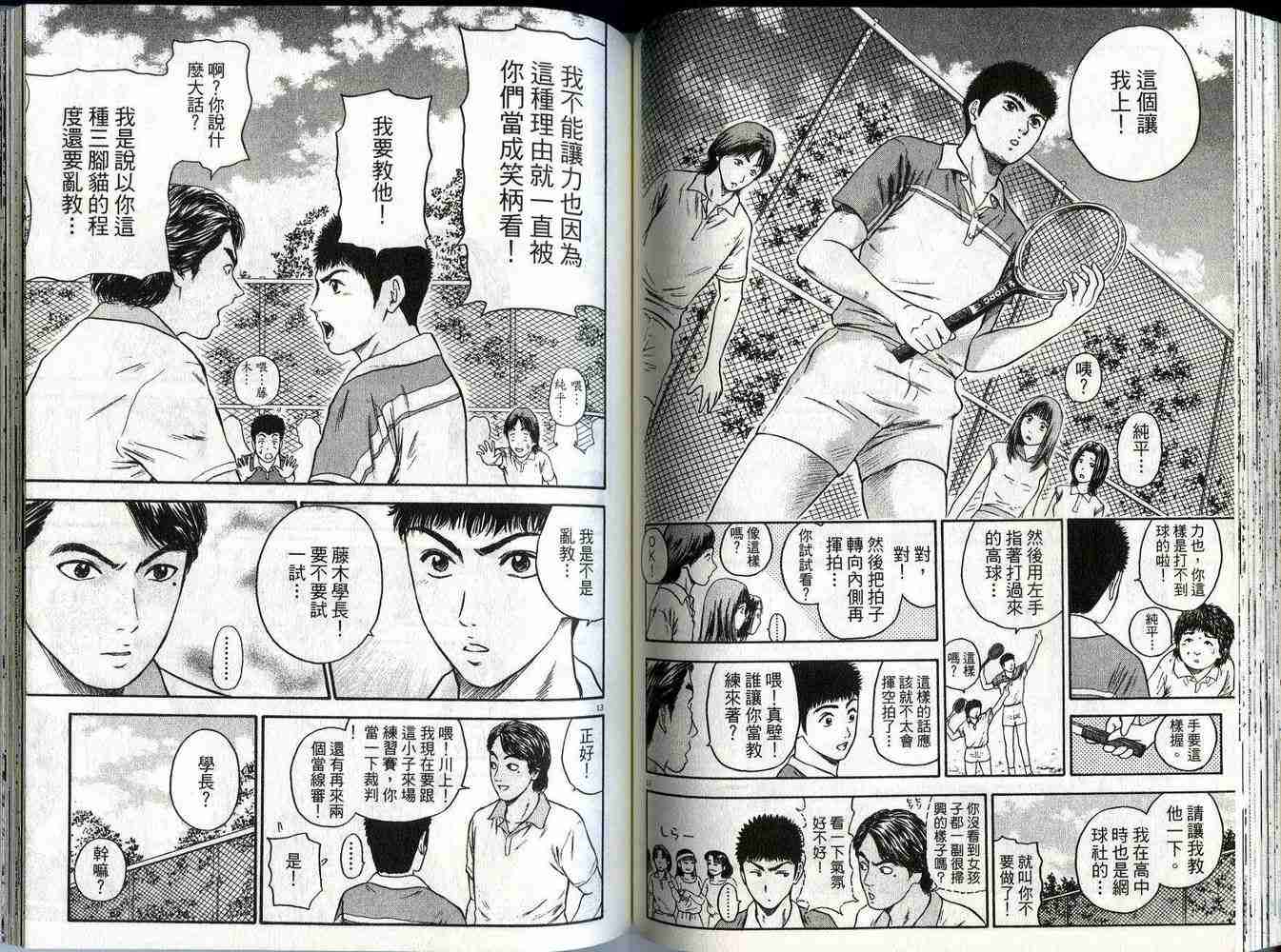 《东京80年代》漫画 02卷