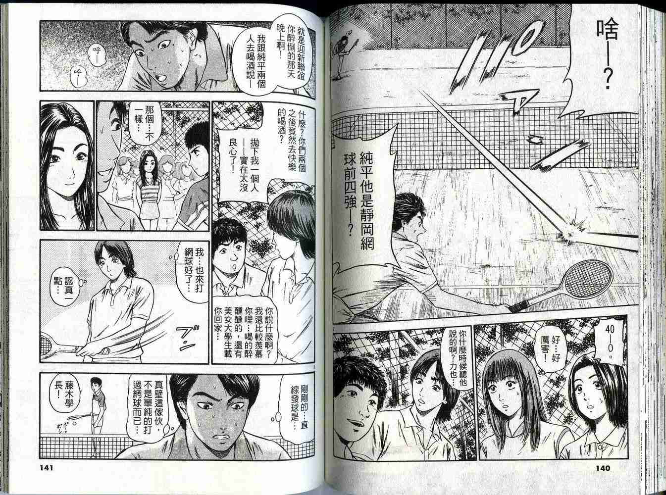 《东京80年代》漫画 02卷