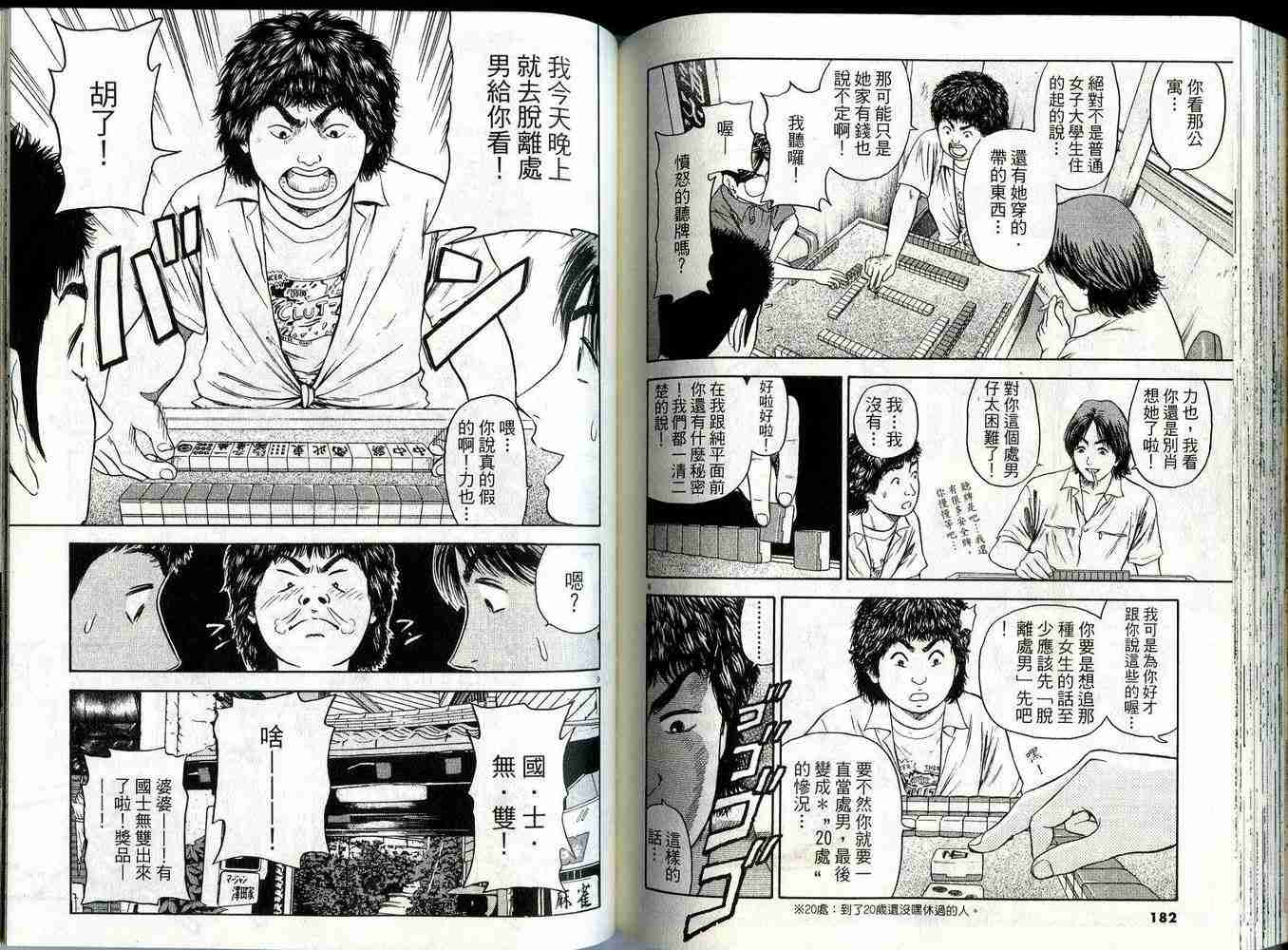 《东京80年代》漫画 02卷