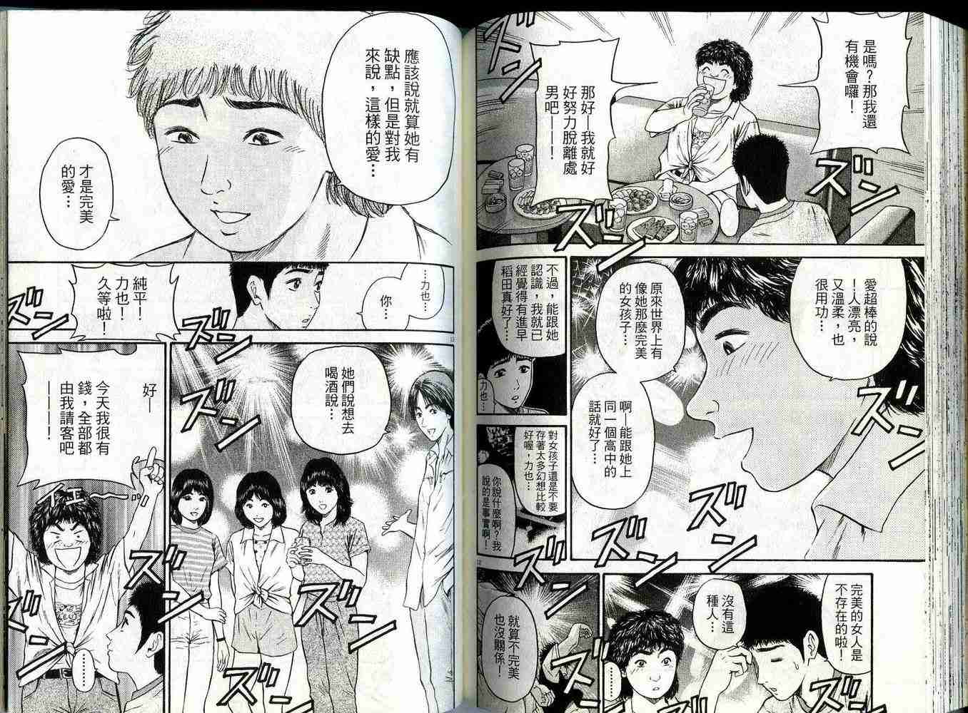 《东京80年代》漫画 02卷