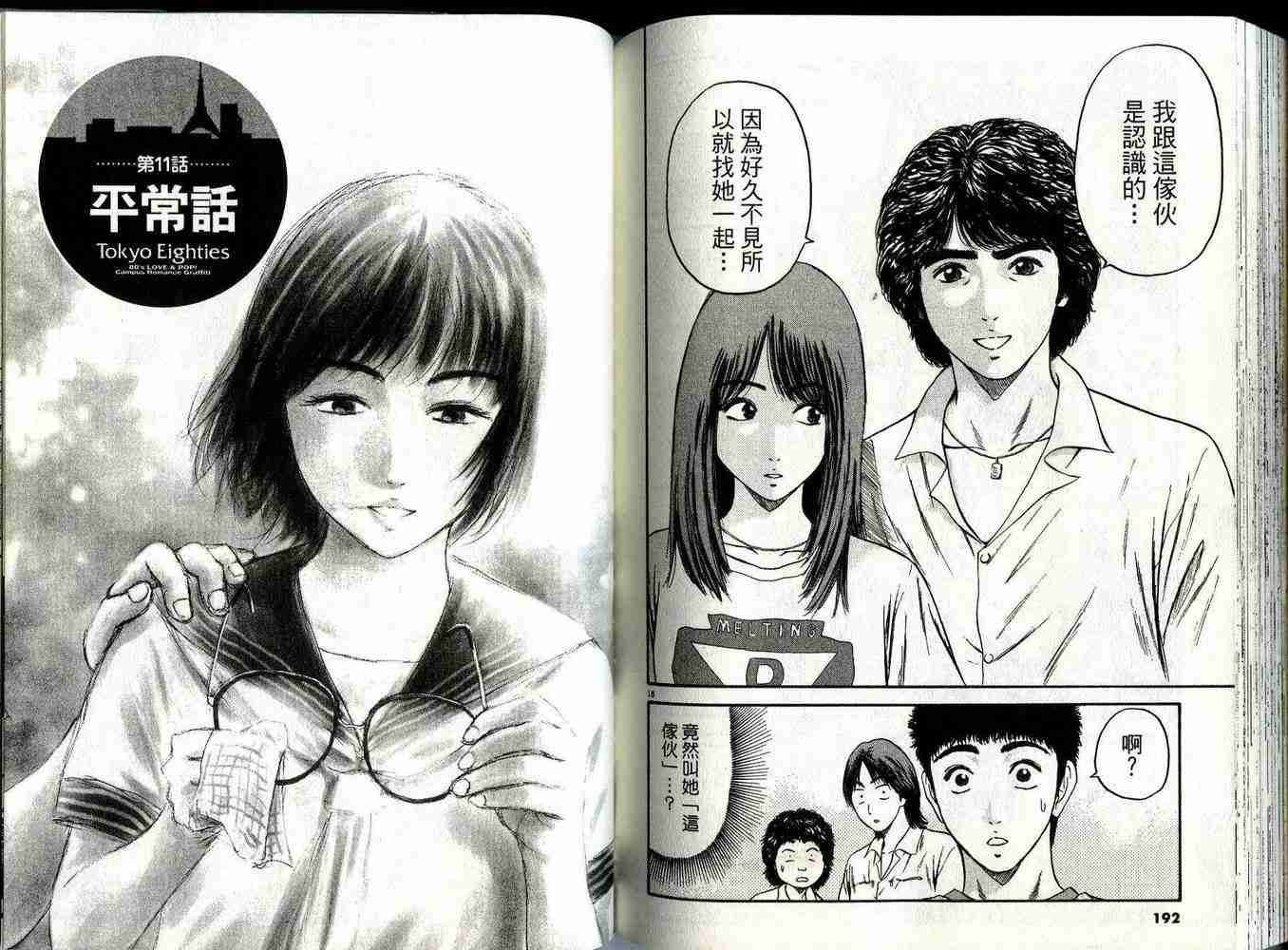 《东京80年代》漫画 02卷