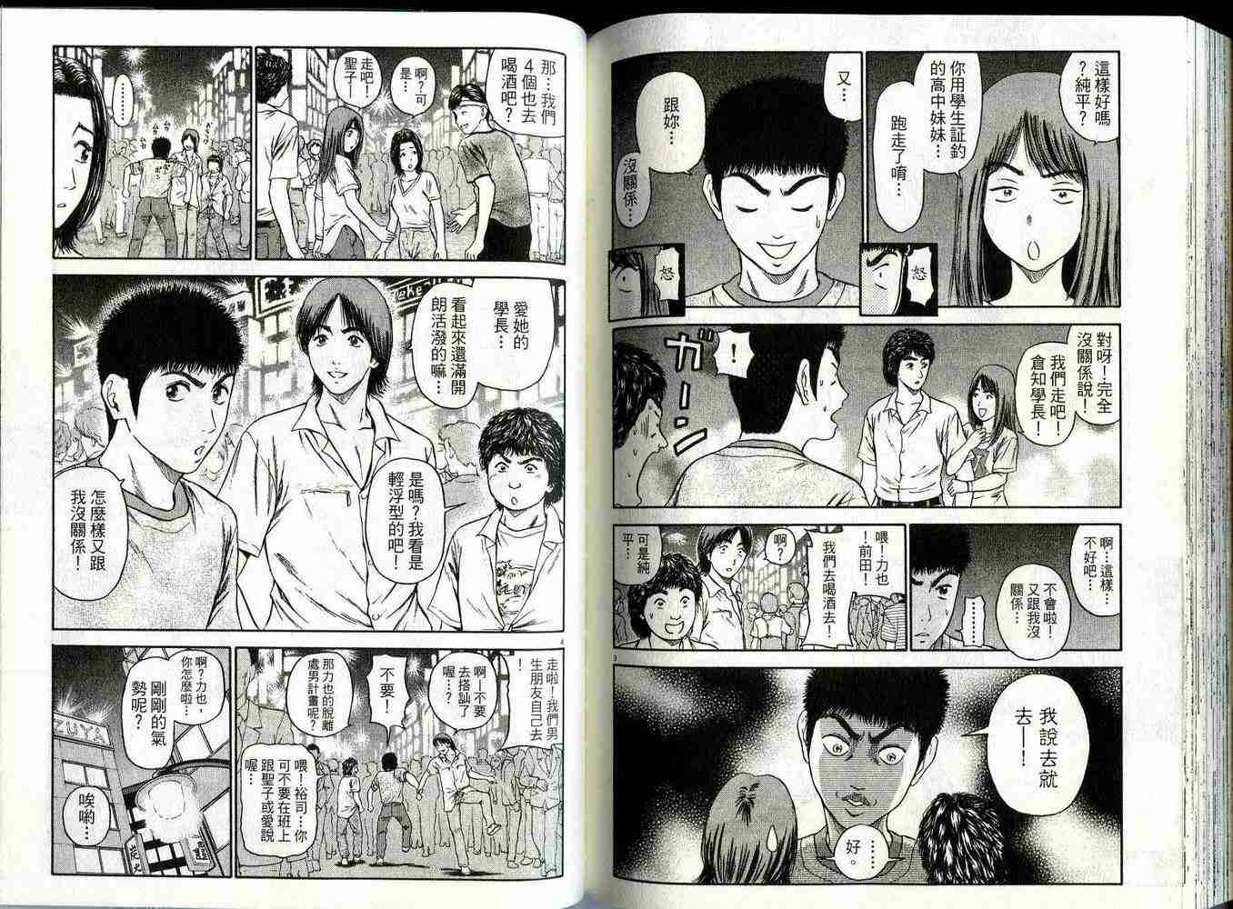 《东京80年代》漫画 02卷