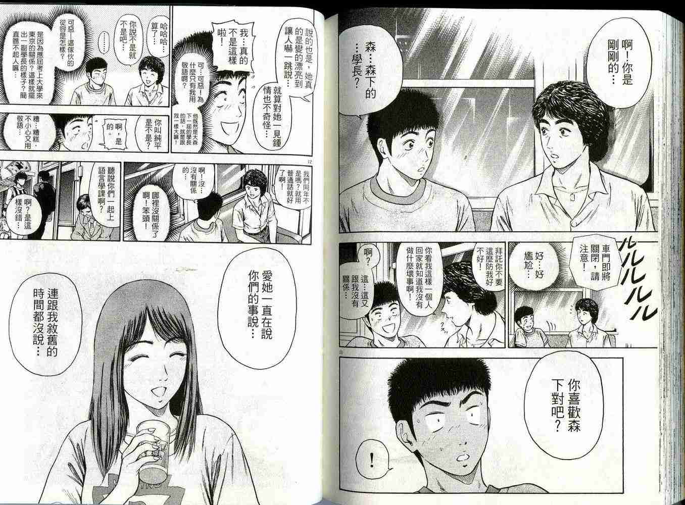 《东京80年代》漫画 02卷