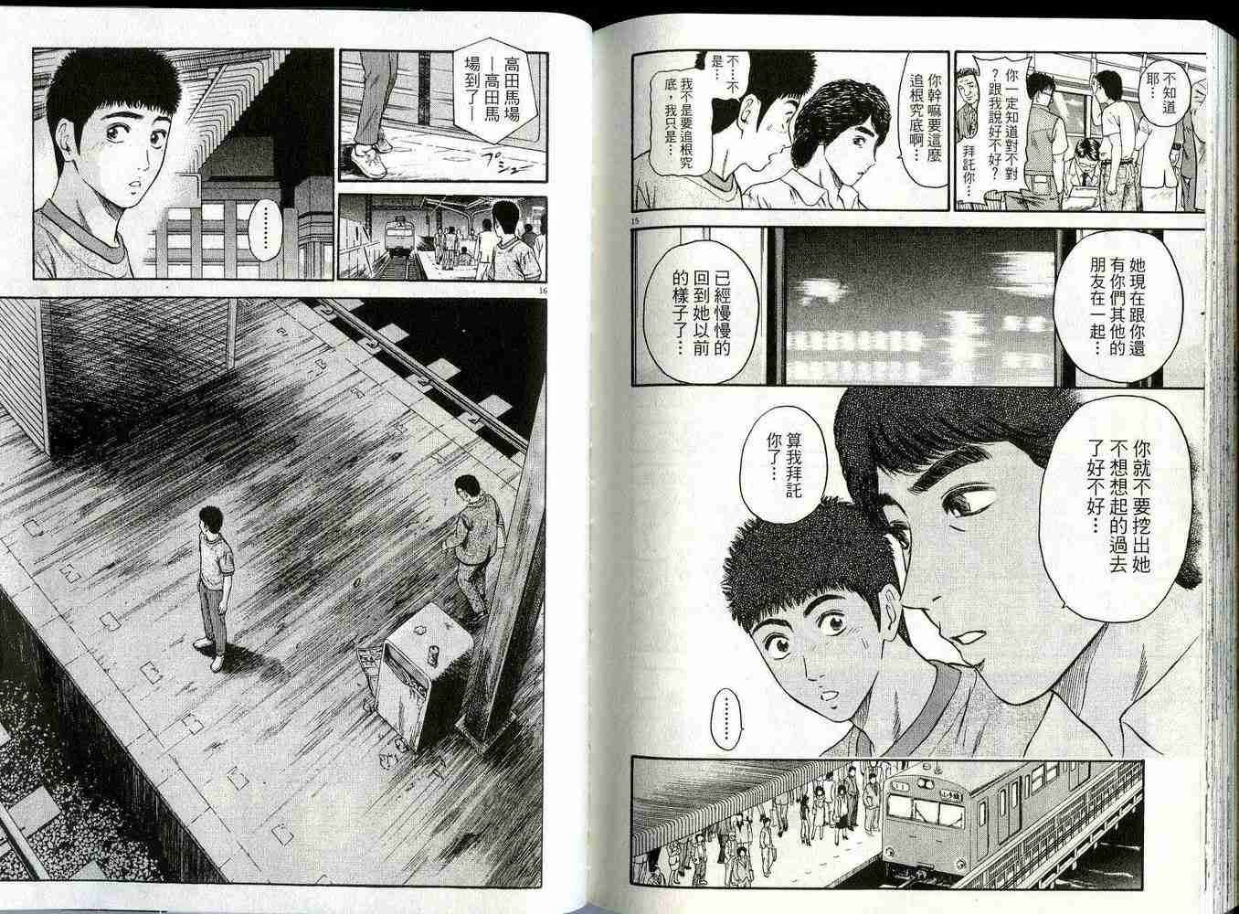 《东京80年代》漫画 02卷