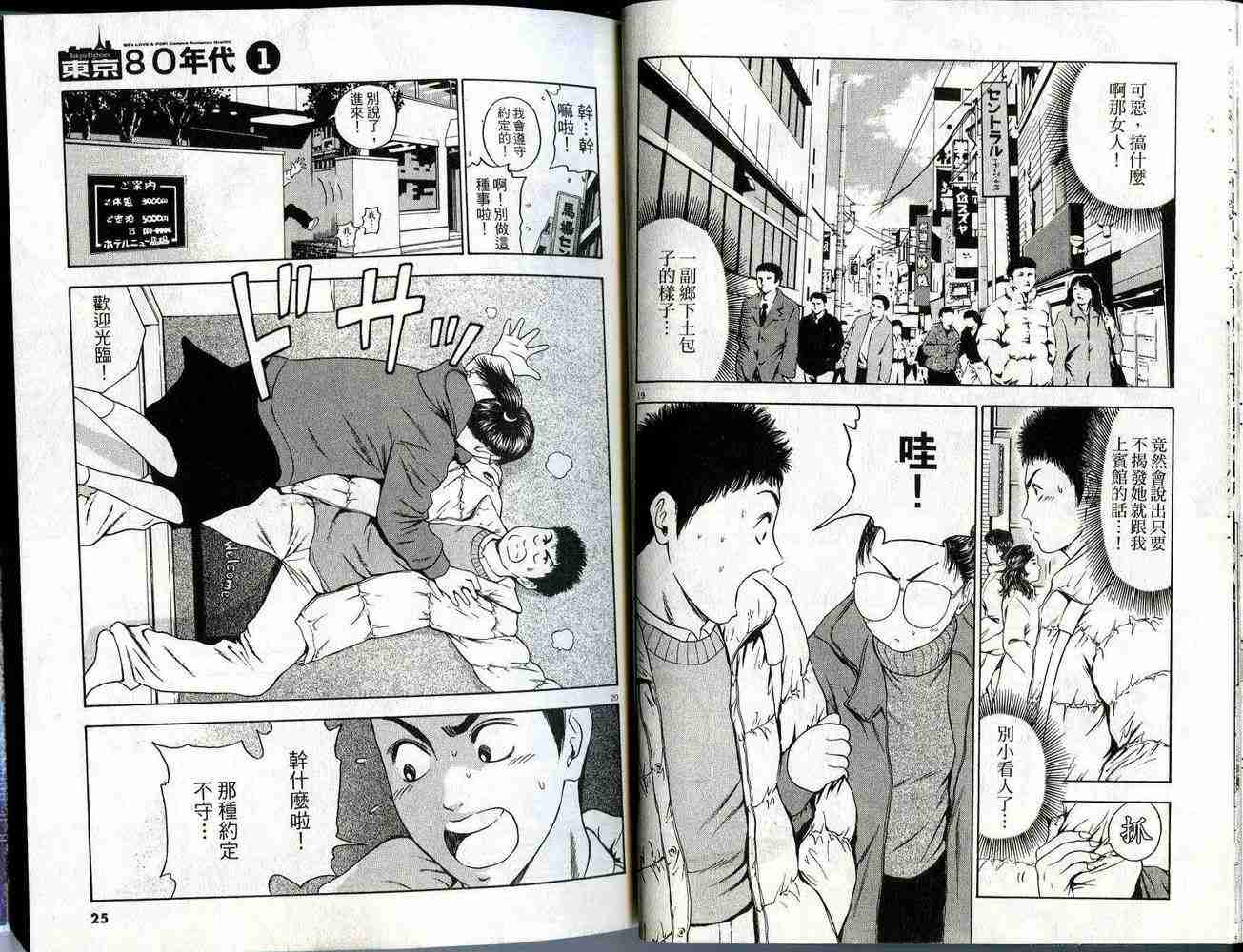 《东京80年代》漫画 01卷