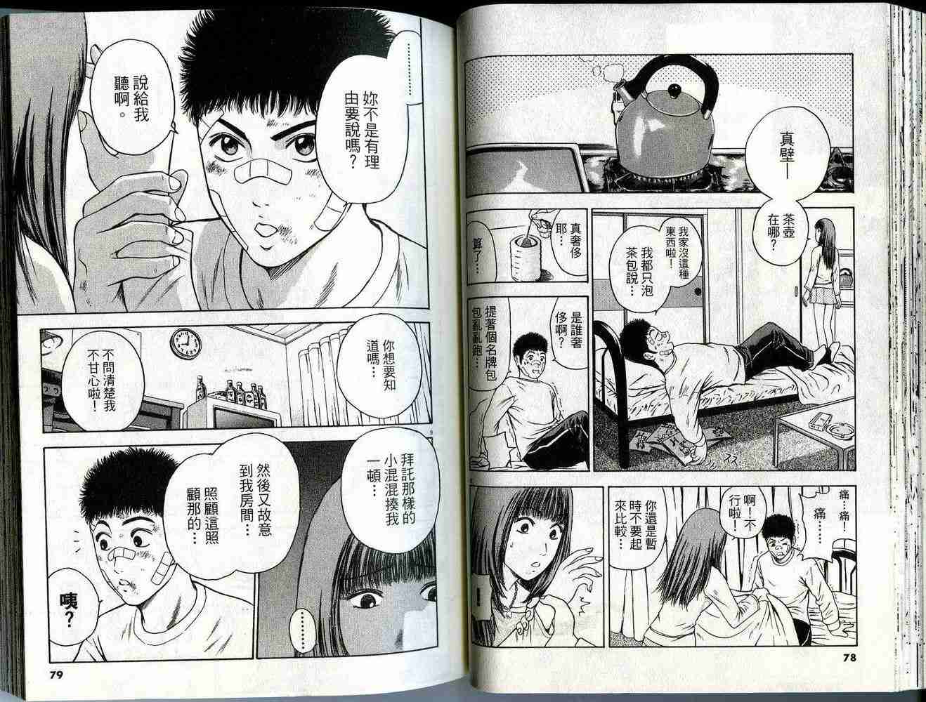 《东京80年代》漫画 01卷