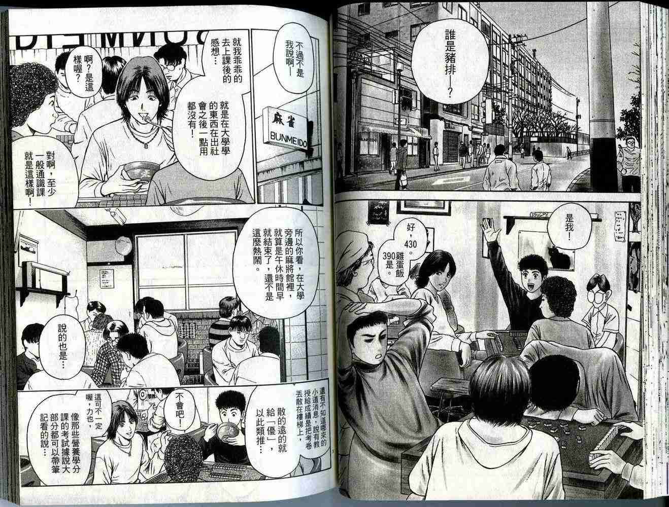 《东京80年代》漫画 01卷