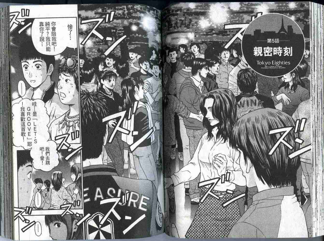 《东京80年代》漫画 01卷