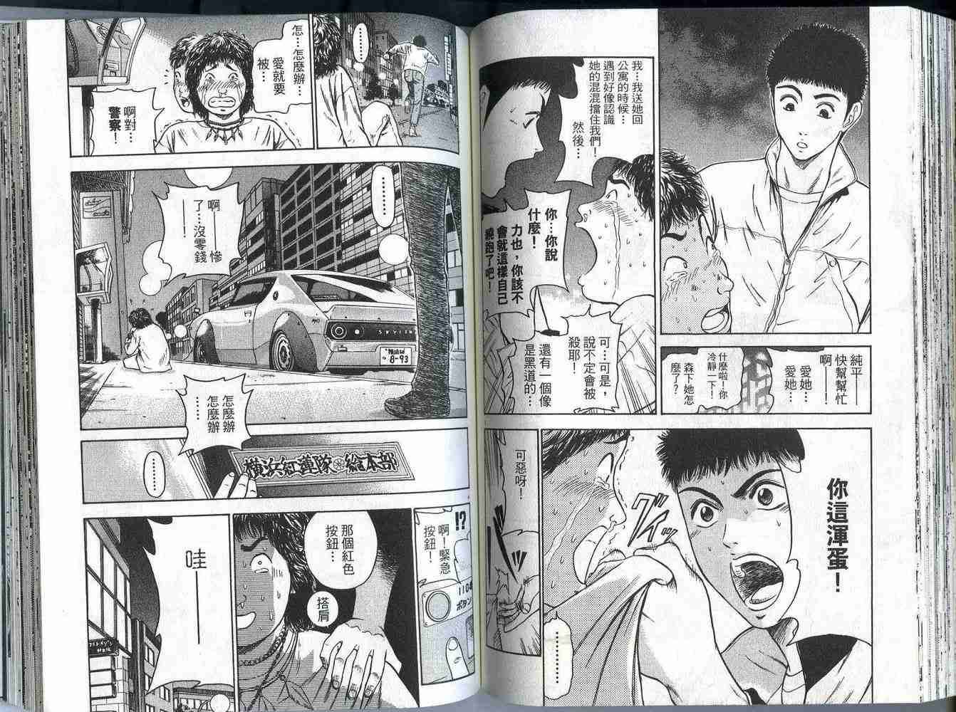 《东京80年代》漫画 01卷