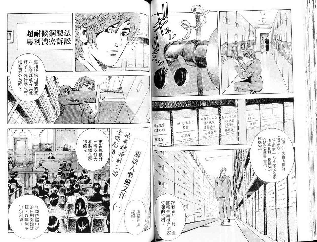 《勇午-对马篇》漫画 01卷