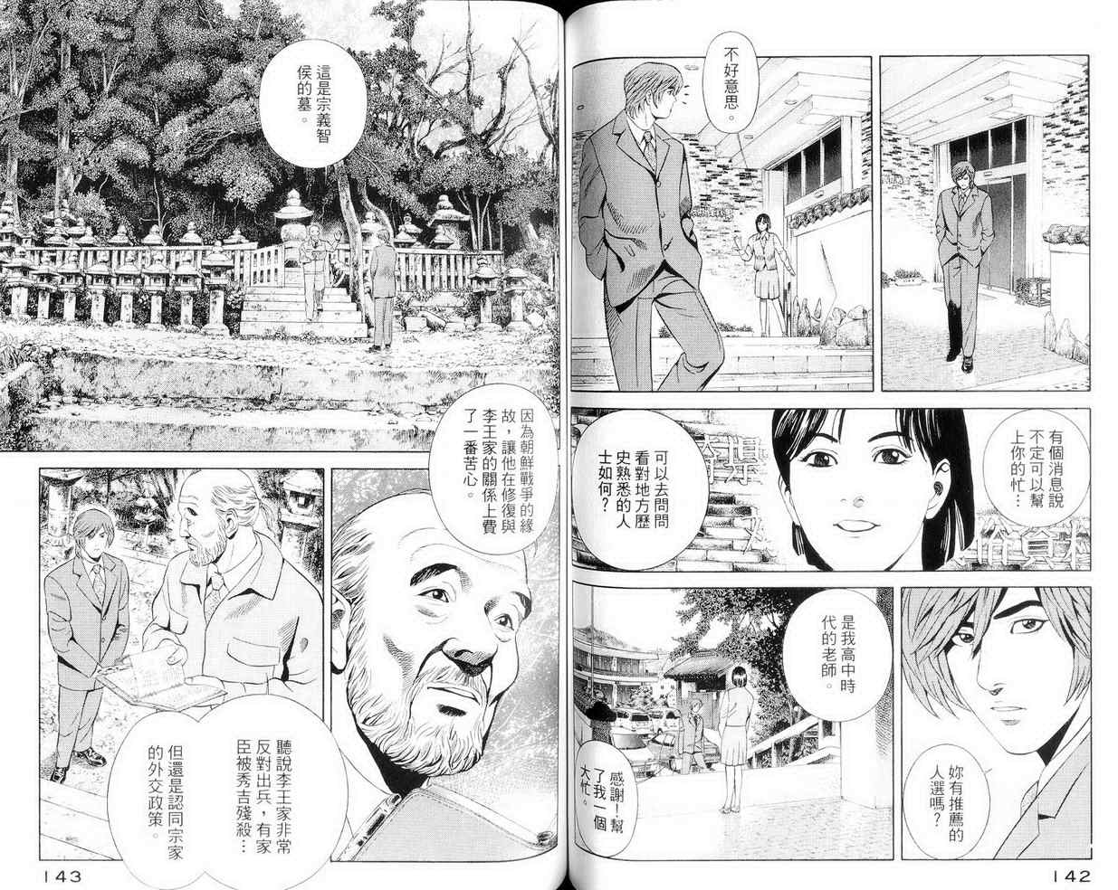 《勇午-对马篇》漫画 01卷