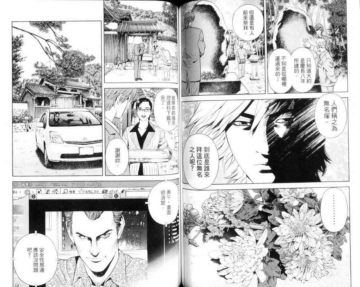 《勇午-对马篇》漫画 01卷