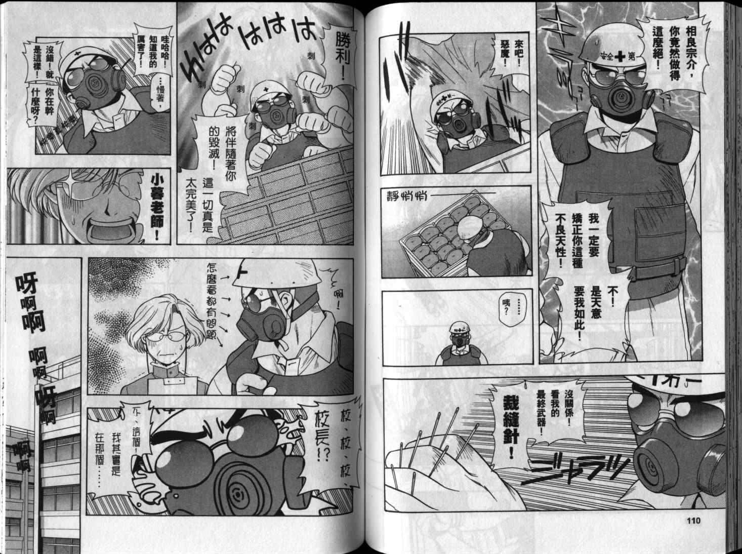 《全金属狂潮》漫画 惊爆危机01卷