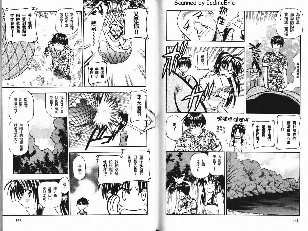 《全金属狂潮》漫画 惊爆危机05卷