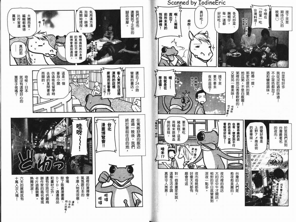 《全金属狂潮》漫画 惊爆危机05卷