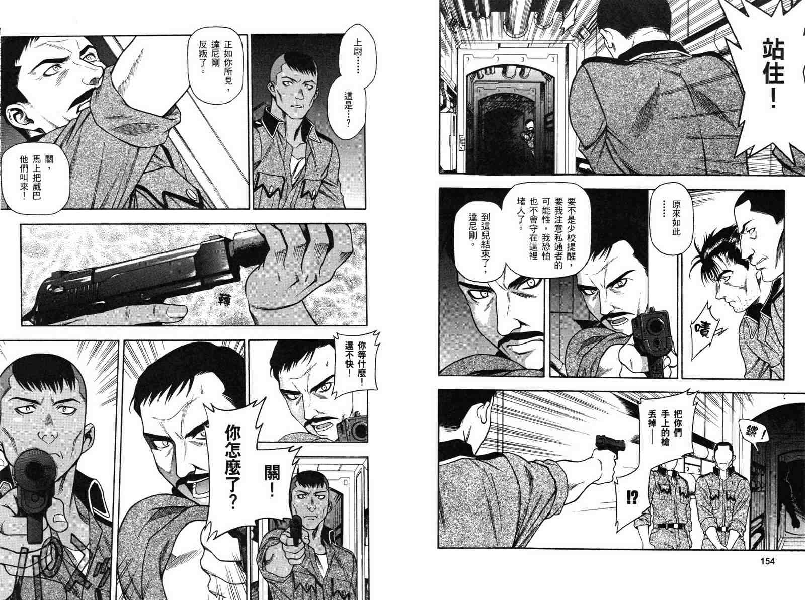 《全金属狂潮》漫画 惊爆危机08卷