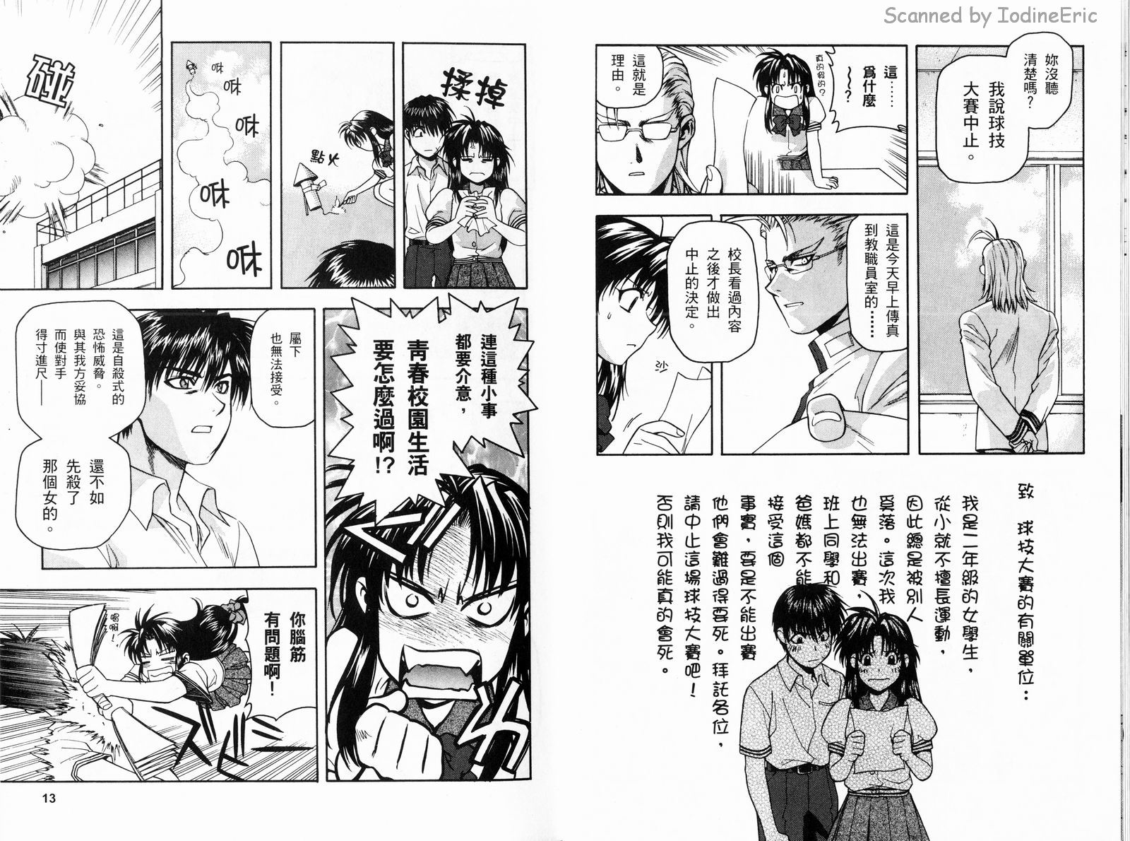 《全金属狂潮》漫画 惊爆危机03卷