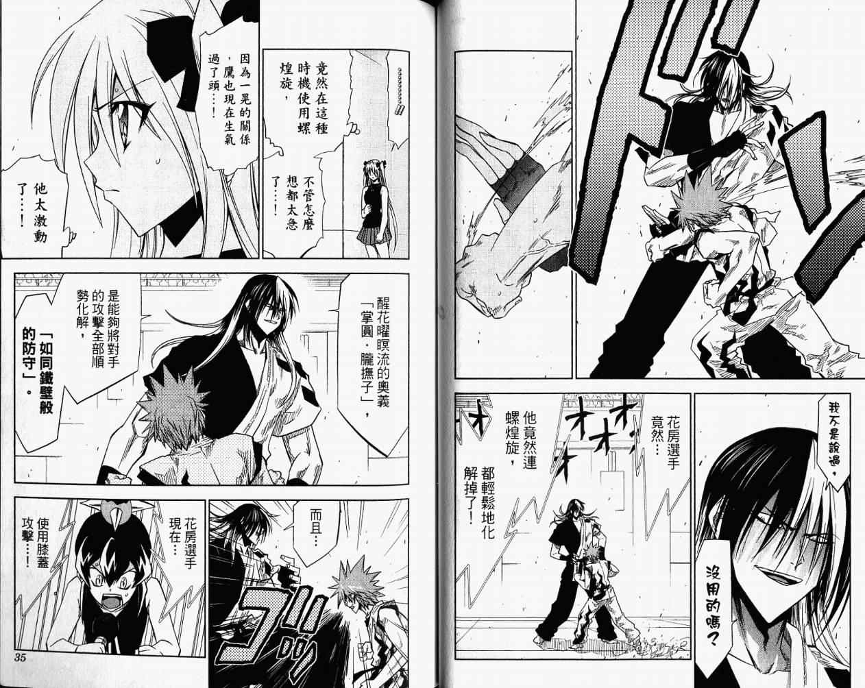 《TAKAYA-闪武学园激斗传》漫画 闪武学园激斗传05卷