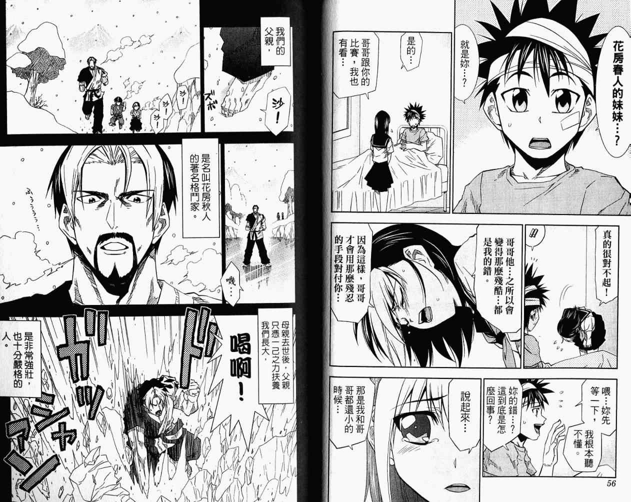 《TAKAYA-闪武学园激斗传》漫画 闪武学园激斗传05卷