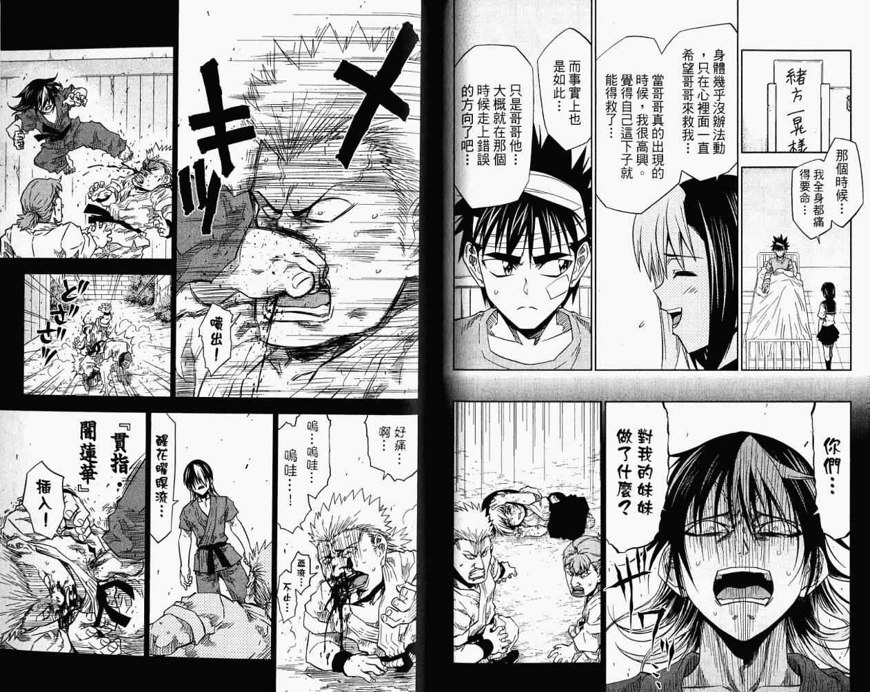 《TAKAYA-闪武学园激斗传》漫画 闪武学园激斗传05卷