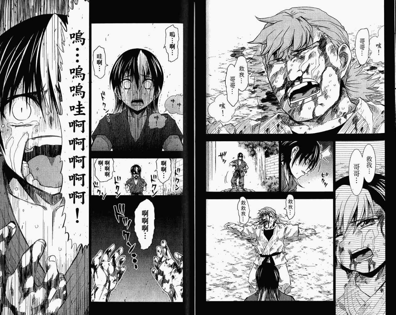 《TAKAYA-闪武学园激斗传》漫画 闪武学园激斗传05卷