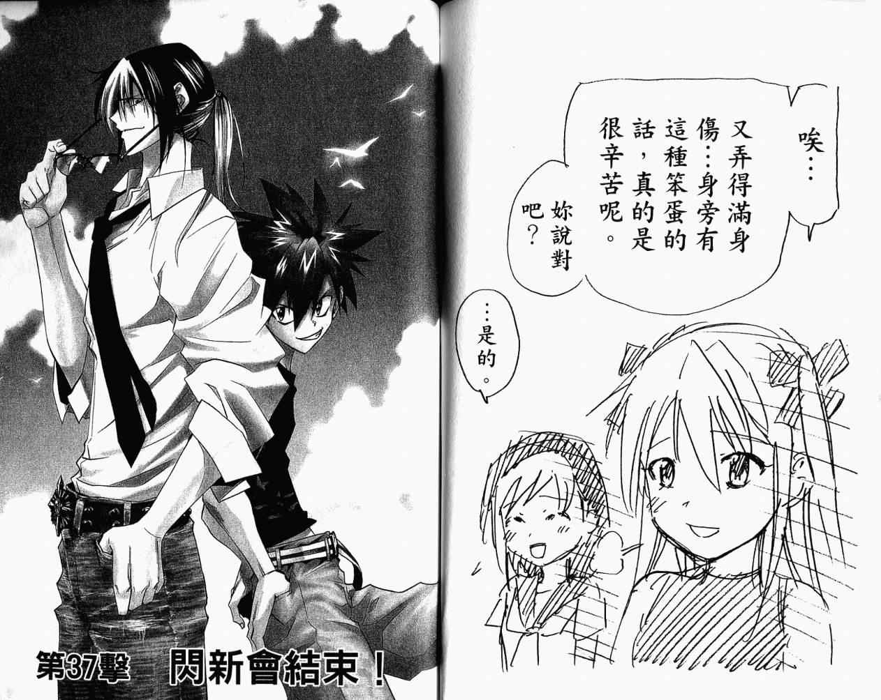 《TAKAYA-闪武学园激斗传》漫画 闪武学园激斗传05卷