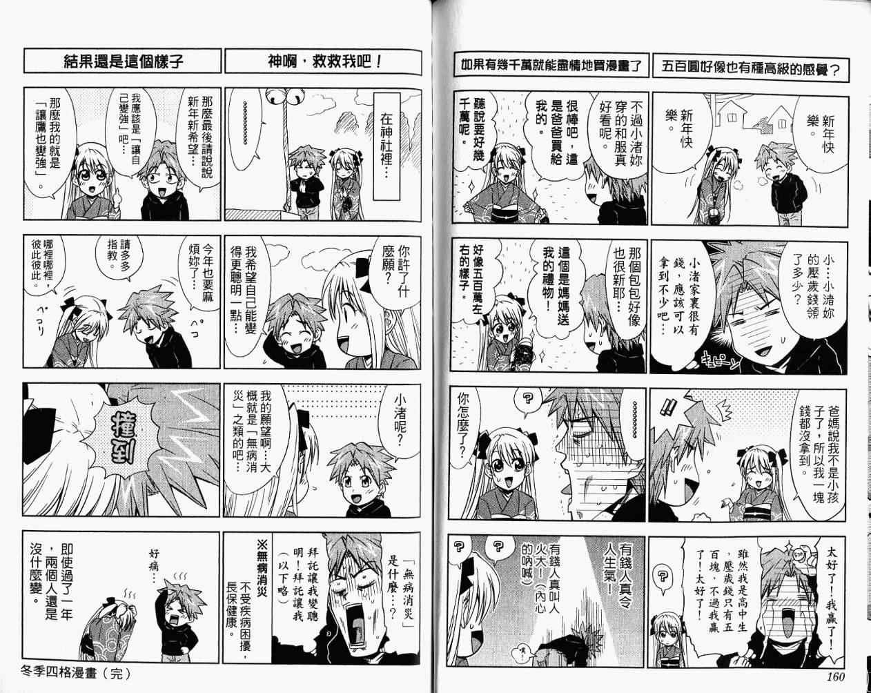 《TAKAYA-闪武学园激斗传》漫画 闪武学园激斗传05卷