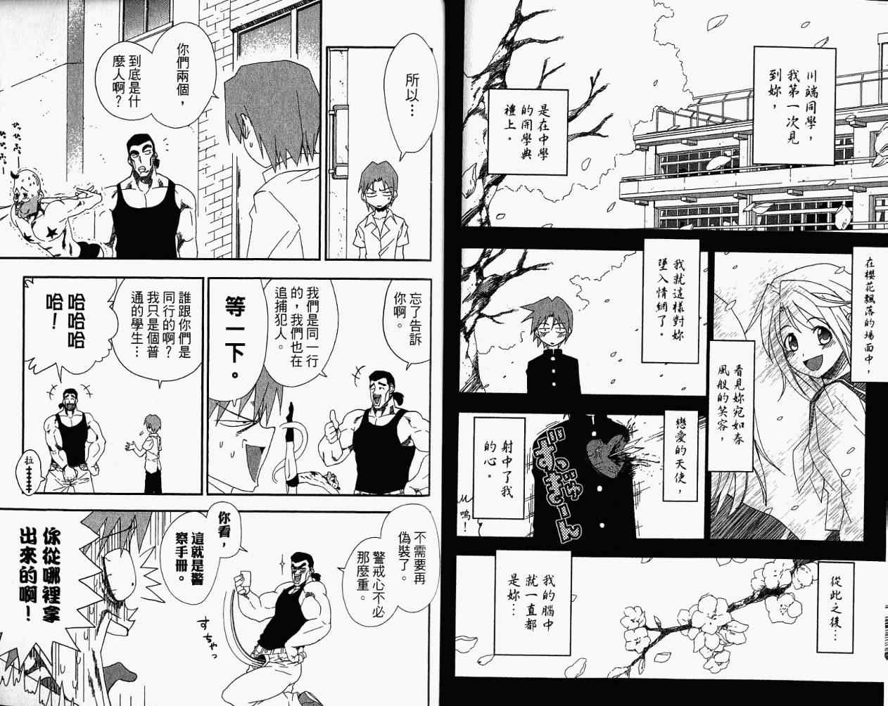 《TAKAYA-闪武学园激斗传》漫画 闪武学园激斗传05卷