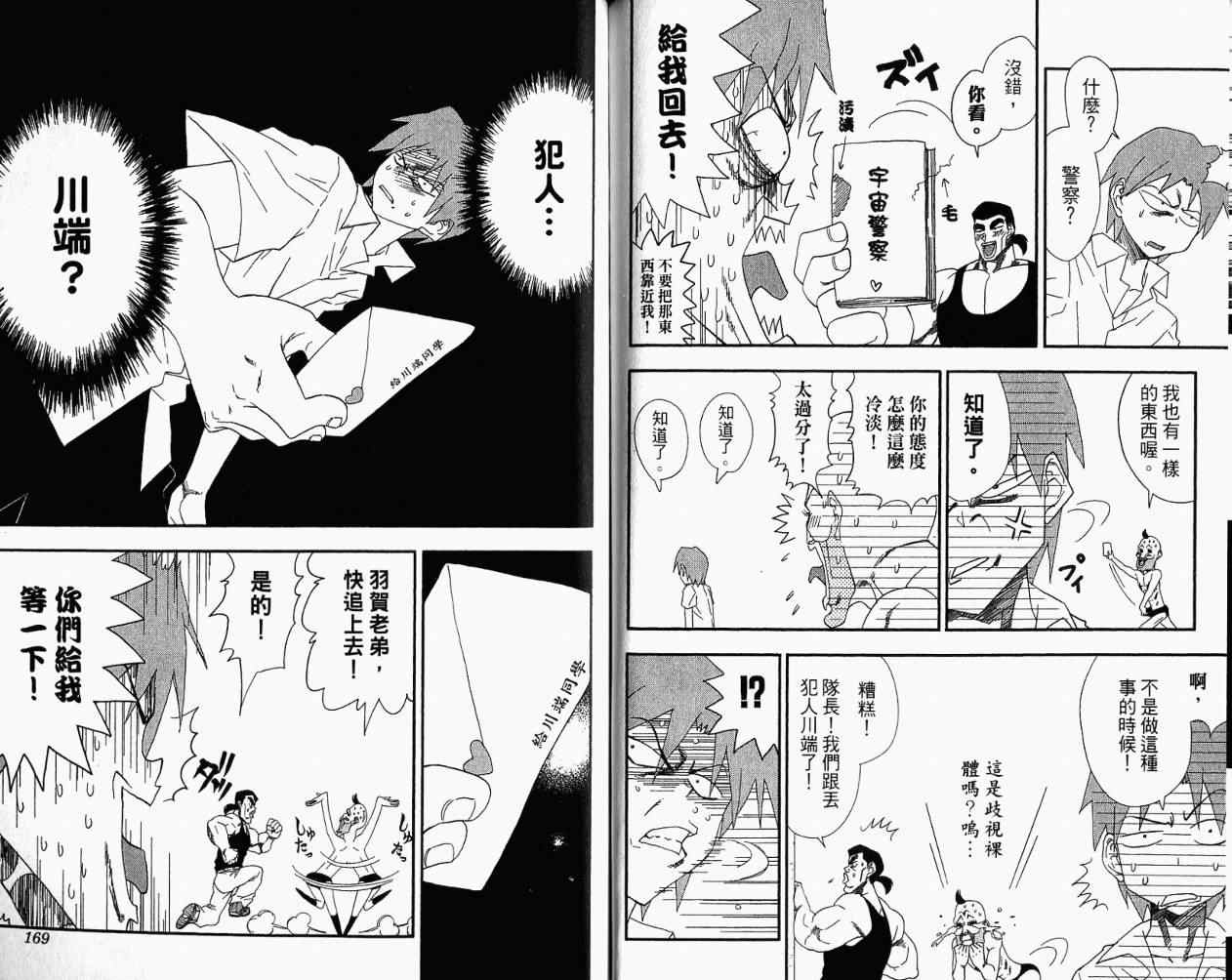 《TAKAYA-闪武学园激斗传》漫画 闪武学园激斗传05卷