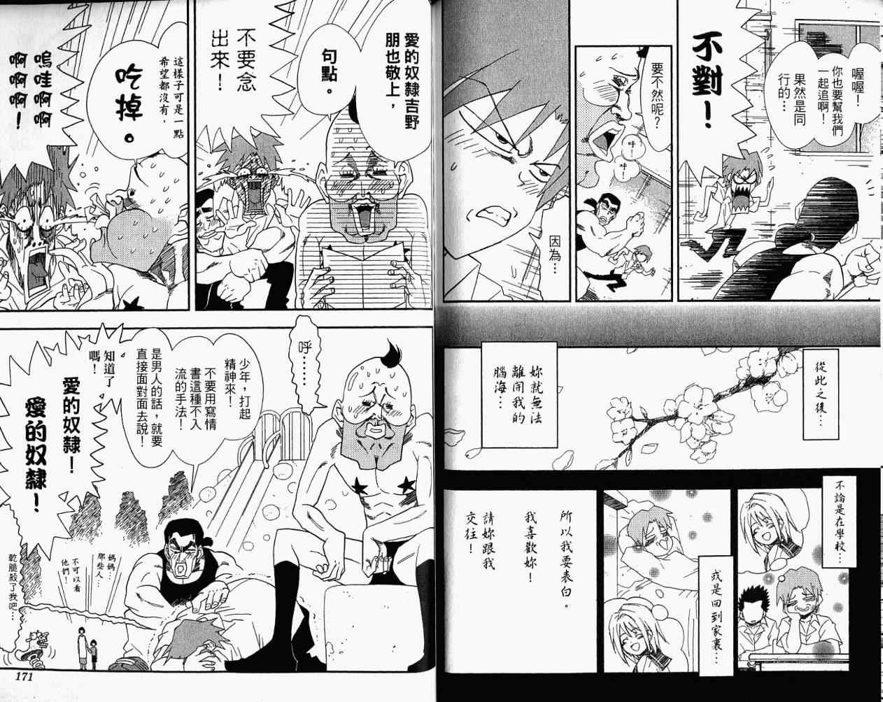 《TAKAYA-闪武学园激斗传》漫画 闪武学园激斗传05卷