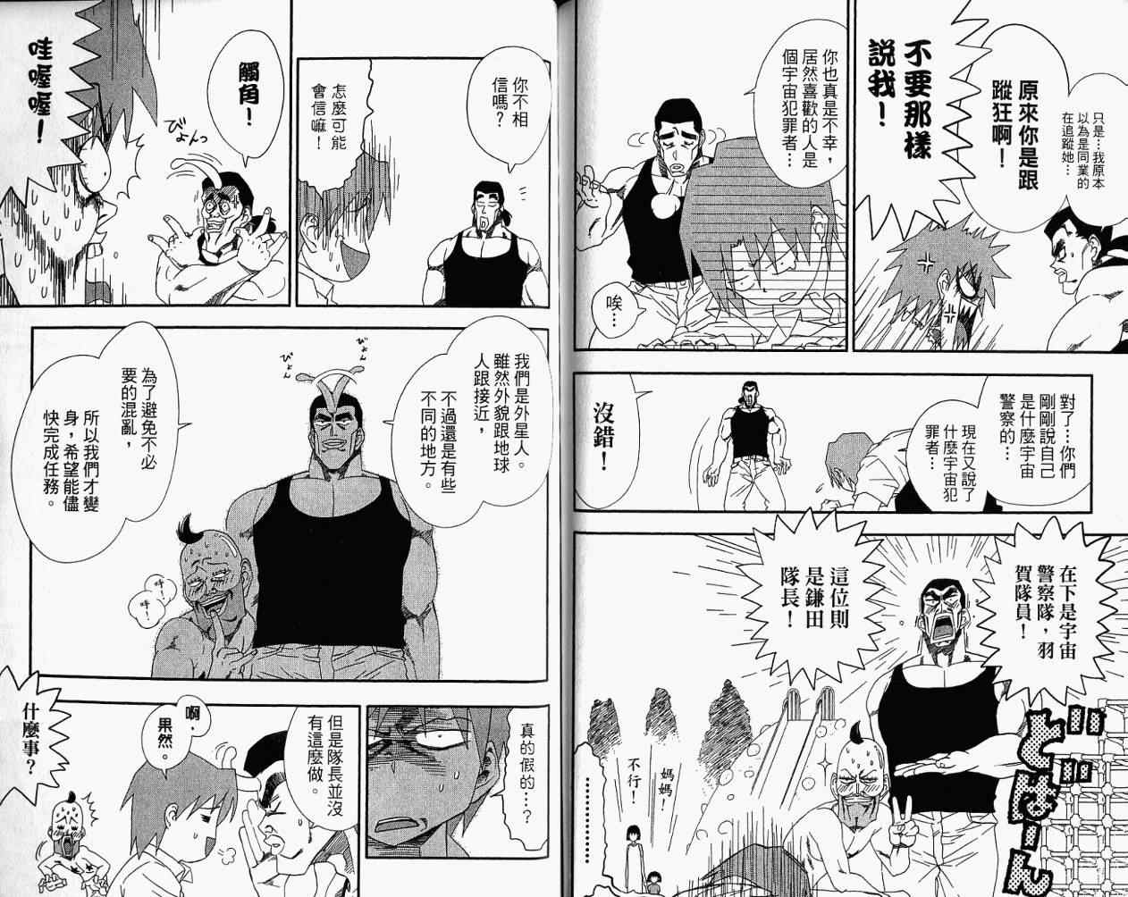 《TAKAYA-闪武学园激斗传》漫画 闪武学园激斗传05卷