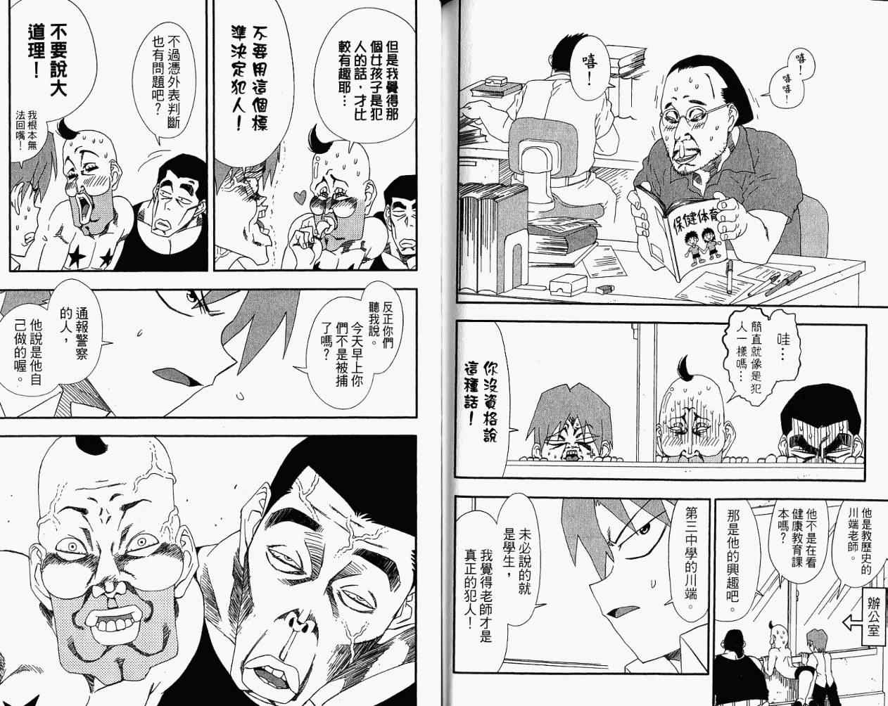 《TAKAYA-闪武学园激斗传》漫画 闪武学园激斗传05卷