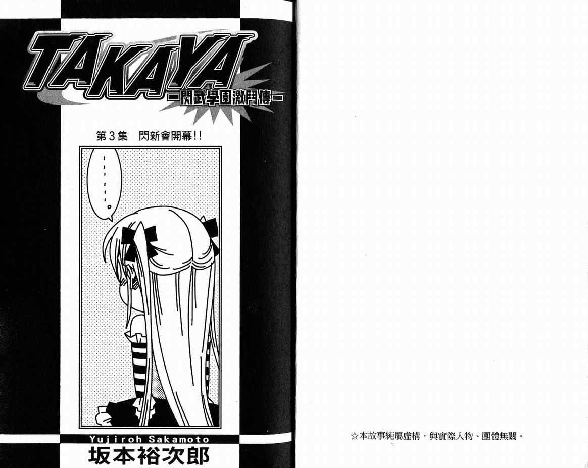 《TAKAYA-闪武学园激斗传》漫画 闪武学园激斗传03卷