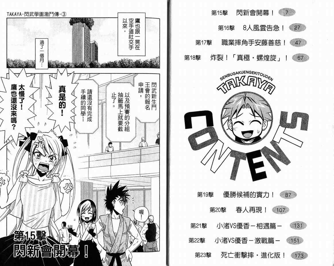 《TAKAYA-闪武学园激斗传》漫画 闪武学园激斗传03卷