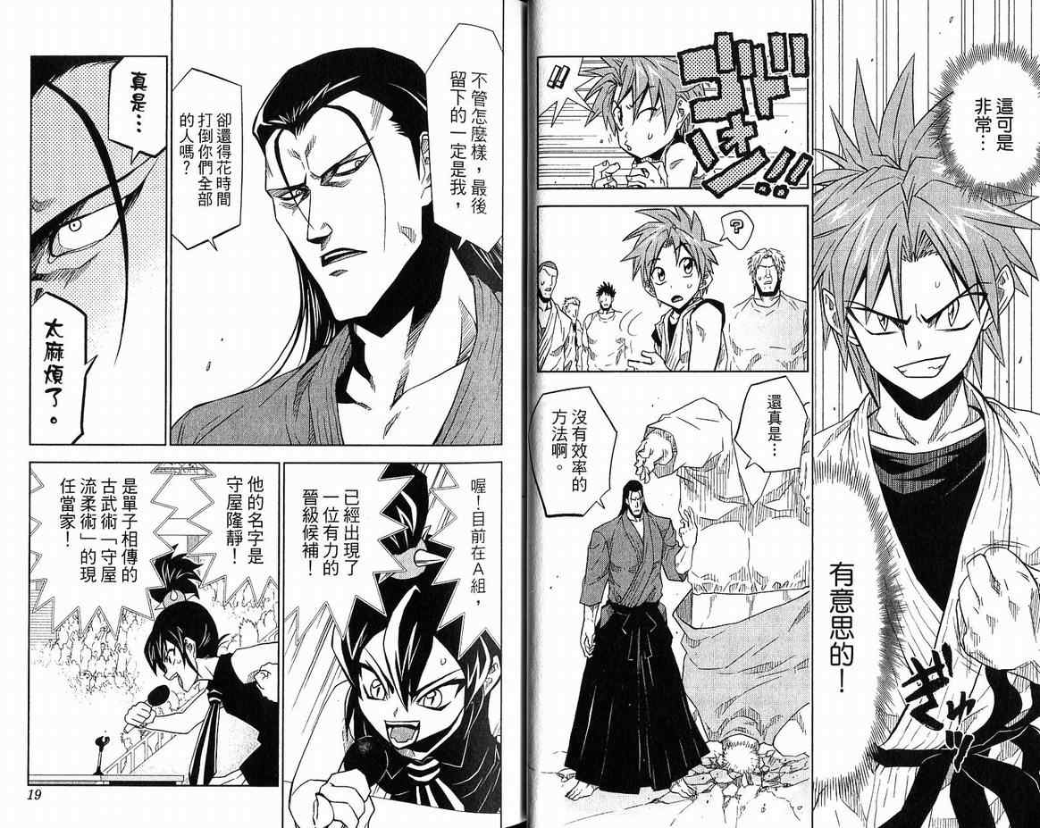 《TAKAYA-闪武学园激斗传》漫画 闪武学园激斗传03卷