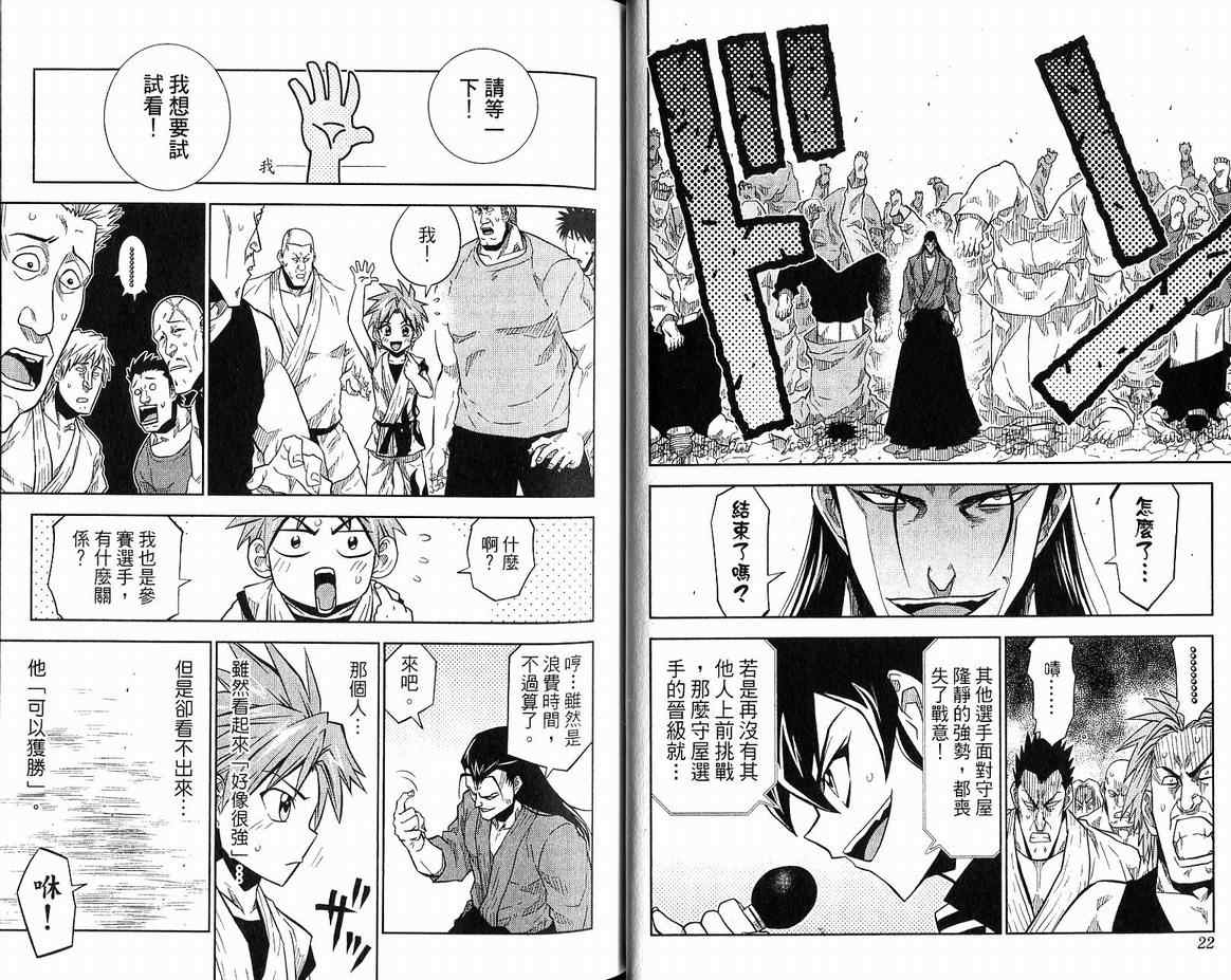 《TAKAYA-闪武学园激斗传》漫画 闪武学园激斗传03卷