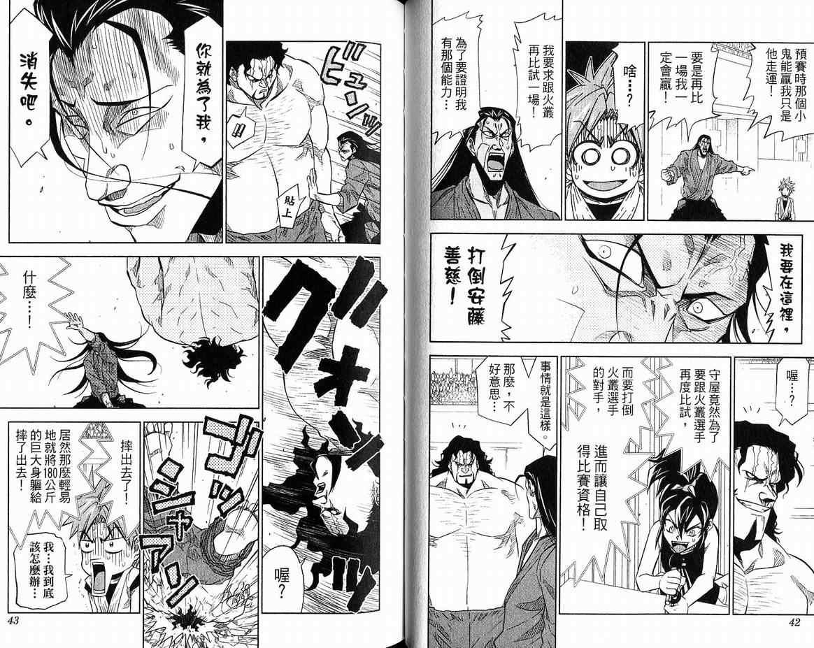 《TAKAYA-闪武学园激斗传》漫画 闪武学园激斗传03卷