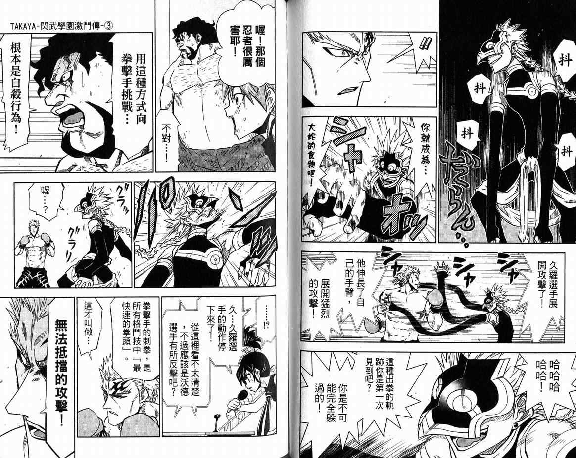 《TAKAYA-闪武学园激斗传》漫画 闪武学园激斗传03卷