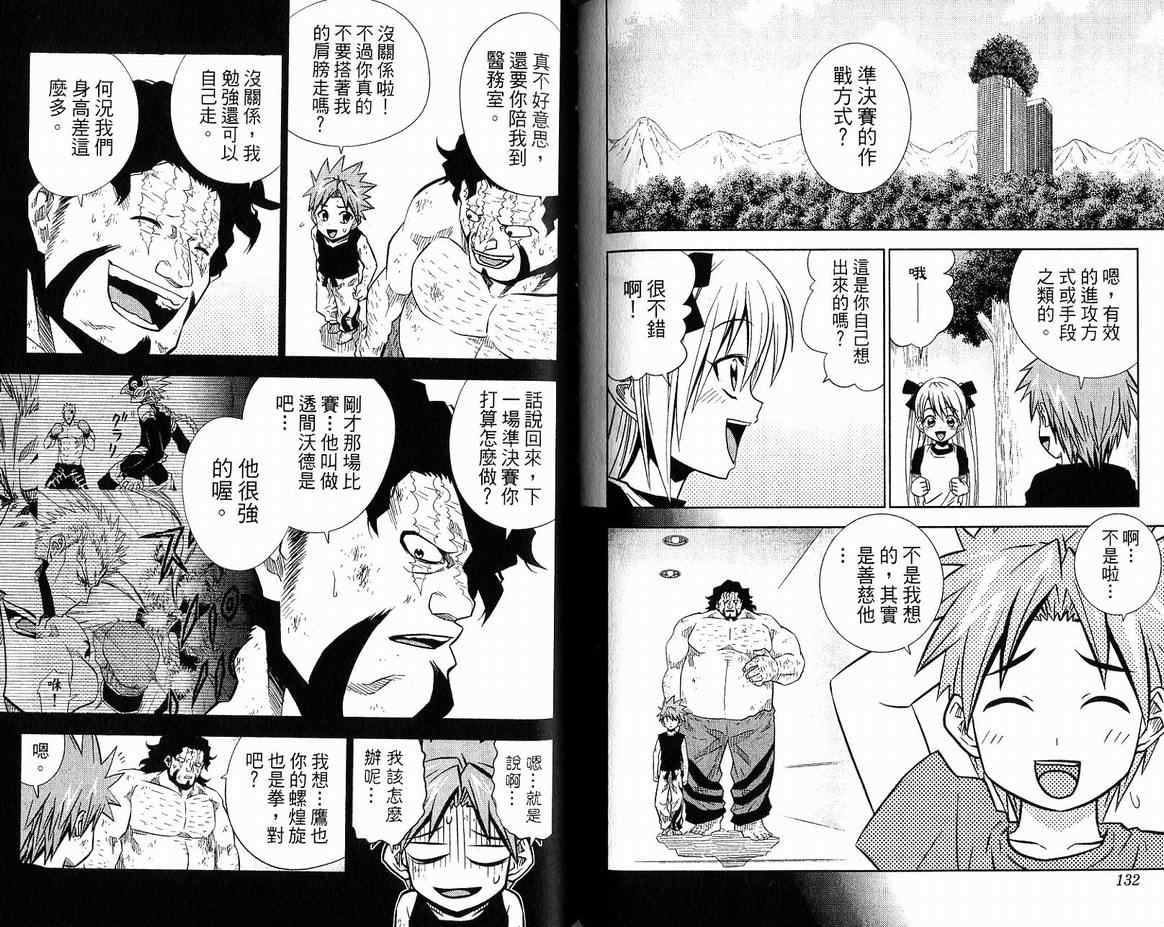 《TAKAYA-闪武学园激斗传》漫画 闪武学园激斗传03卷