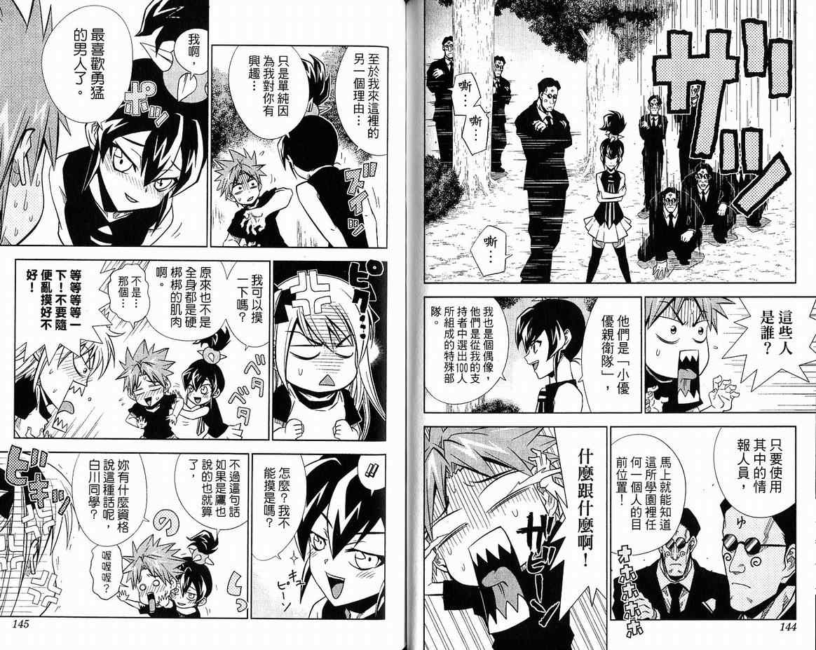 《TAKAYA-闪武学园激斗传》漫画 闪武学园激斗传03卷