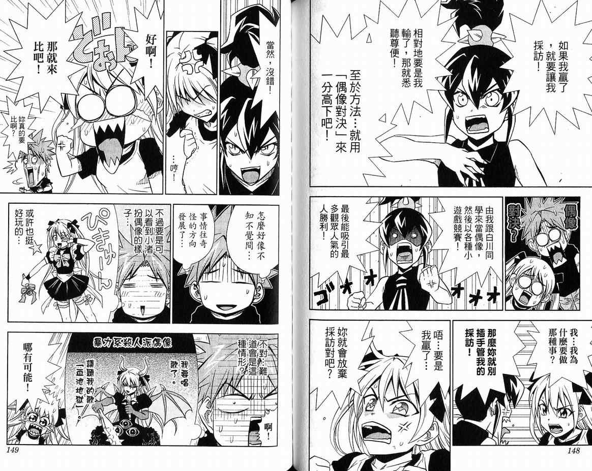 《TAKAYA-闪武学园激斗传》漫画 闪武学园激斗传03卷